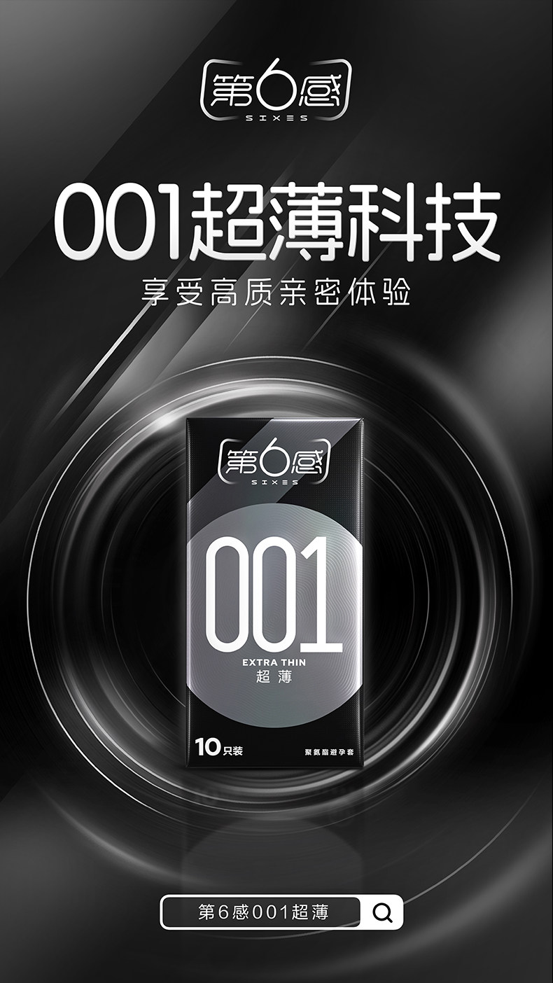 【中国直邮】 第六感 001避孕套 超薄裸入安全套套男用持久神器byt 共8只