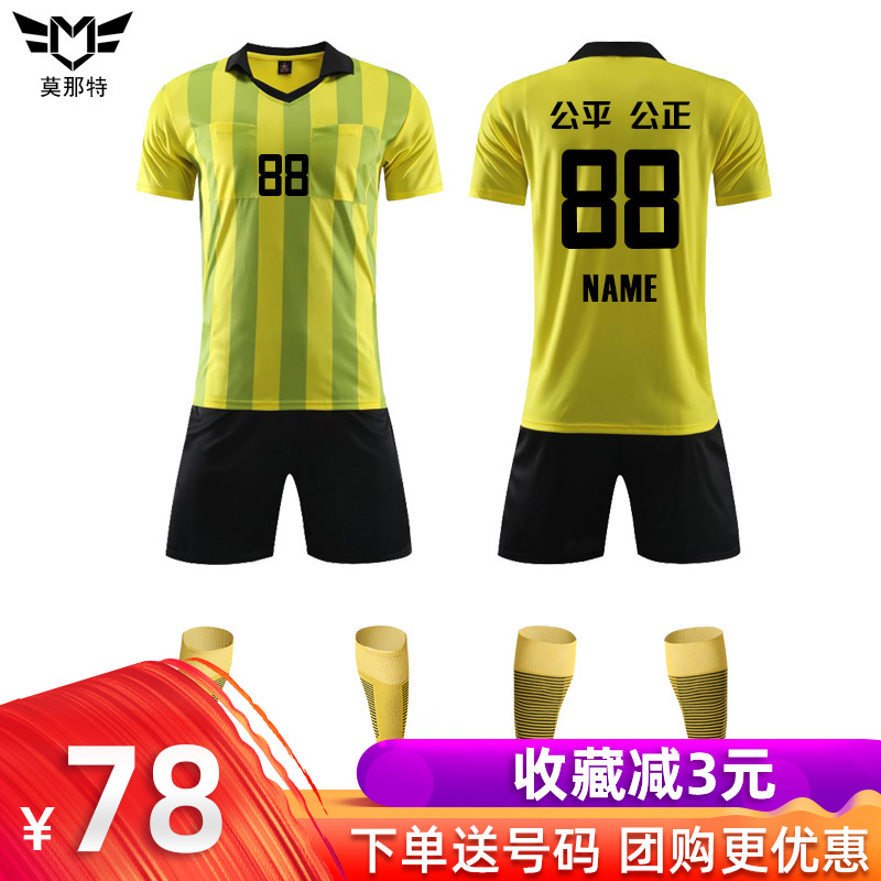 New football referee suit set short sleeve breathable football suit match referee suit set DIY empty board customization