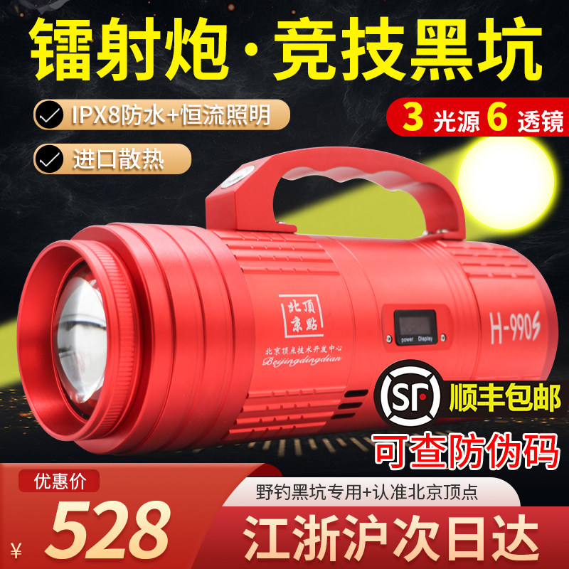 Beijing apex H-990S laser cannon fishing lights night fishing lights high power xenon lamp black pit warm light blue light super bright