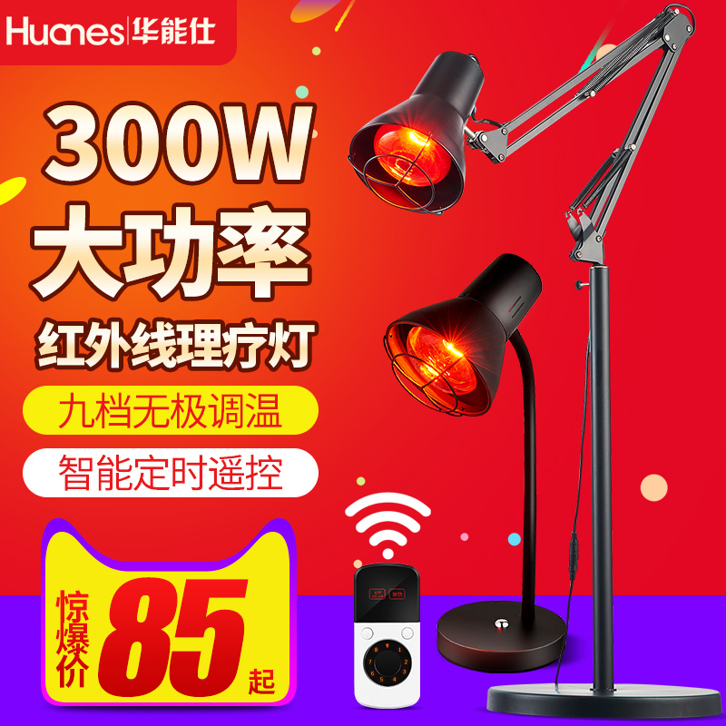 Huanengshi infrared physiotherapy lamp baking lamp Physiotherapy household instrument Far red light lamp multi-functional far infrared bulb