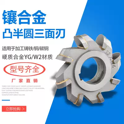 Inlaid cemented carbide YG convex semicircular milling cutter YGW2YT non-standard customized 63-125 welded tungsten steel arc milling cutter