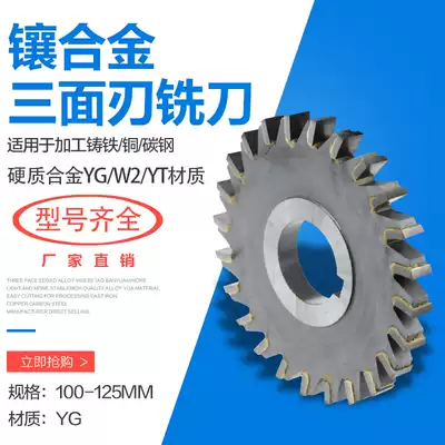 Inlaid carbide YGW2YT non-standard customized 100-125 welded tungsten steel disc milling cutter