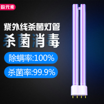 (Accessories)Euro UV sterilization lamp