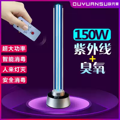 Euro 150W ultraviolet disinfection lamp Ozone sterilization lamp Intelligent induction kindergarten deodorant and mite sterilization lamp