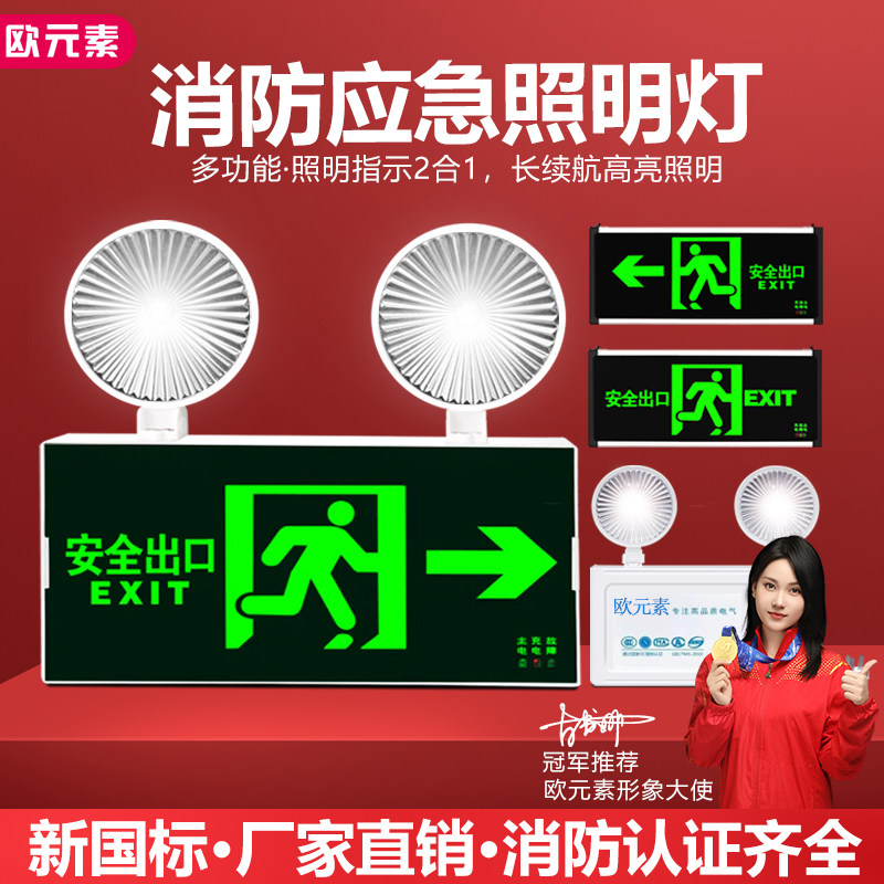 欧元素消防应急灯安全出口指示牌LED紧急疏散通道标志灯应急指示