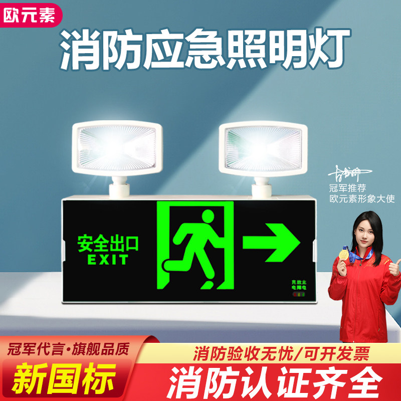 消防应急灯二合一安全出口照明灯紧急通道疏散led标志灯指示灯牌