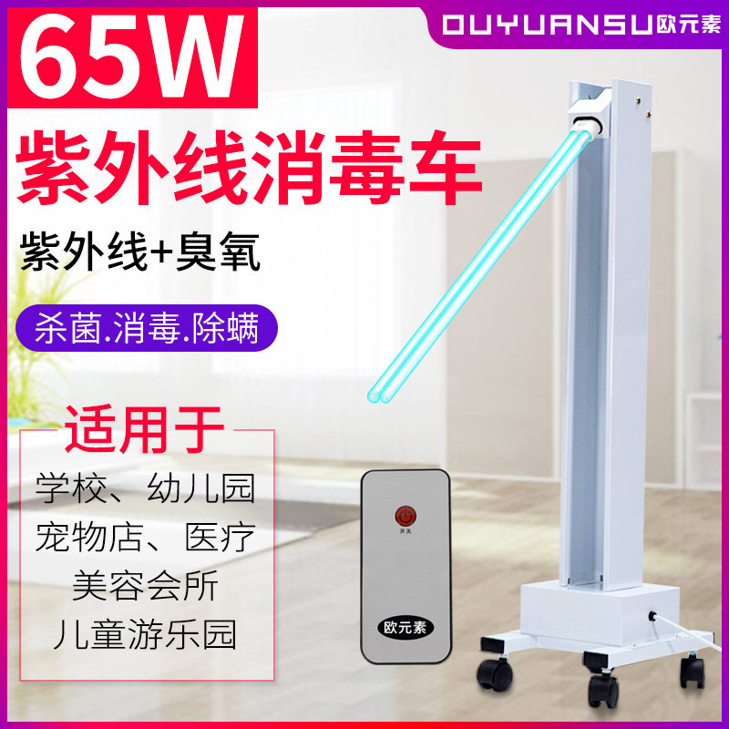 European element 65W ultraviolet disinfection lamp car kindergarten factory mobile germicidal lamp ozone deodorization and mite removal lamp
