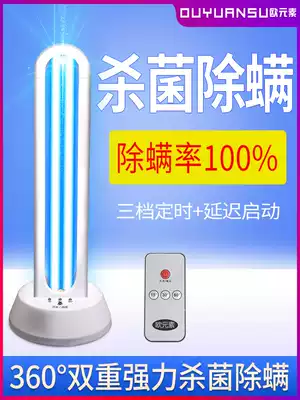 Euro 38W ultraviolet disinfection lamp sterilization lamp Household sterilization lamp Kindergarten ozone deodorant and mite removal lamp