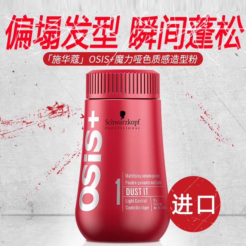 Imported Schwakom Pomong Pink Men and women Hair Fluffy Powder Styling Styling Schwakom Fluffy Powder 10g