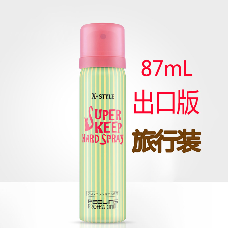 Travel size Feiling hairspray spray stereotypes men's strong long-lasting dry glue odorless hairspray female airplane high-speed rail can take