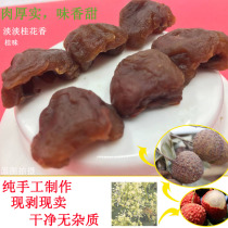 Cinnamon flavored dried lychee seedless lychee meat special grade clove lychee dried meat thick core small 500g glutinous rice lychee dried meat