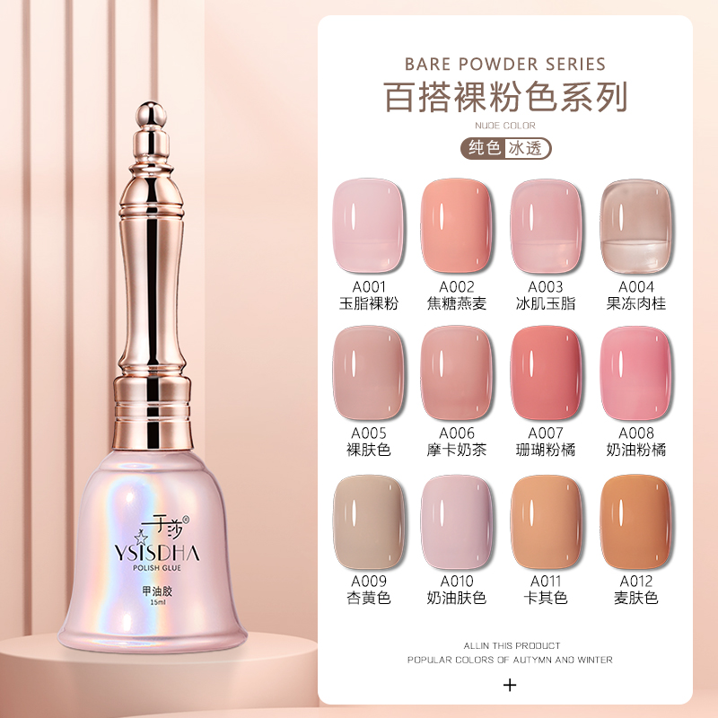 Naked Pink Nail Polish Gel 2022 New web Red 100 hitch Icing Jelly Milk Tea Pop Color Meme Chia