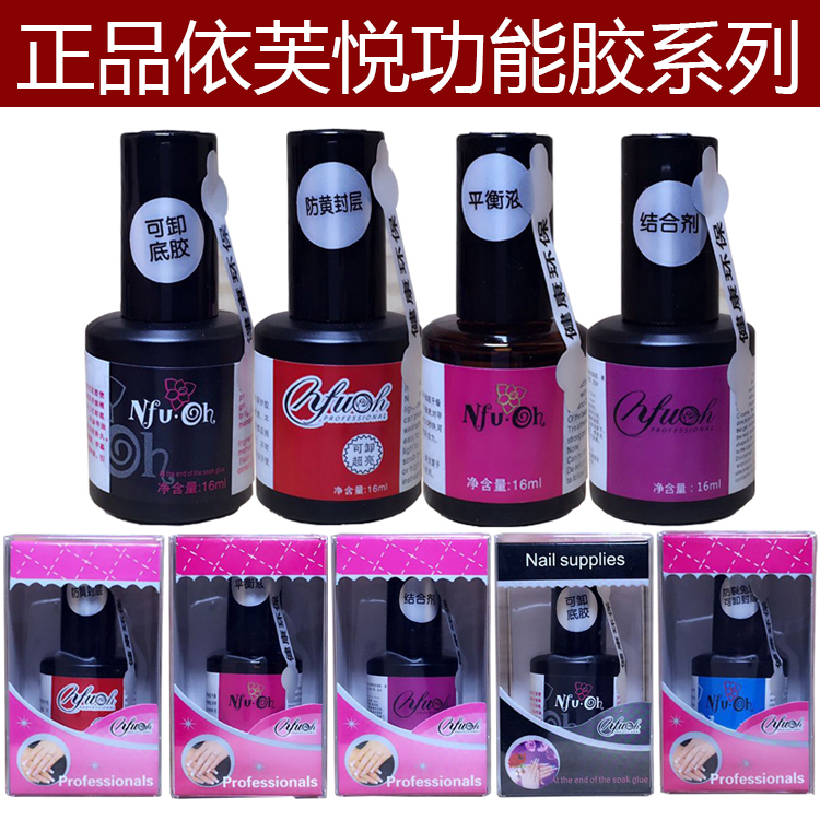 NFU OH Eveyue manicure functional glue phototherapy nail balance liquid binder anti-yellow wash-free seal layer bottom glue