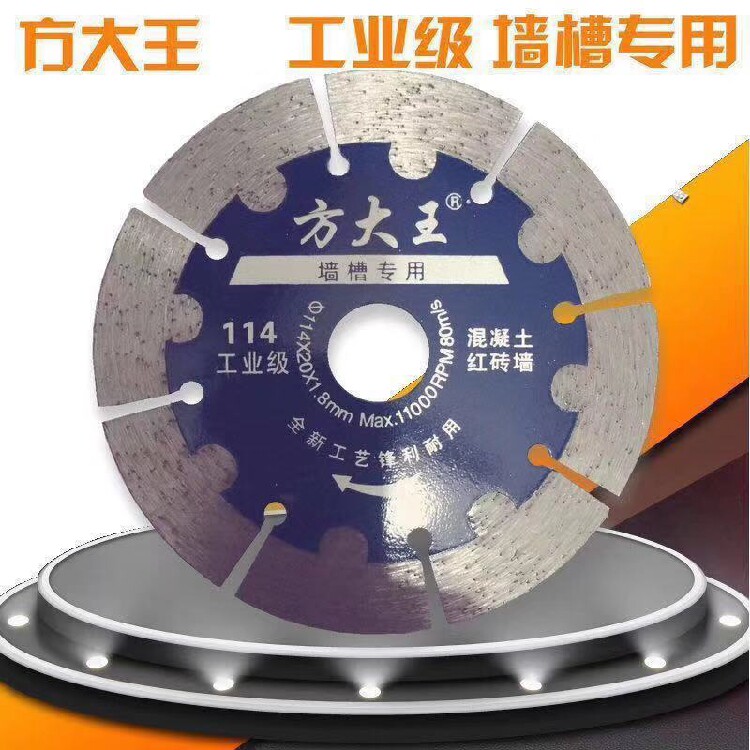 Fang Dawang open wall groove saw blade cement concrete dry cutting special marble machine blade hydroelectric diamond cutting blade