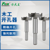 Fang Dawang woodworking hole opener drawer lock hole reamer round plastic wooden board punch hinge drill bit