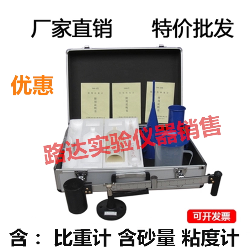 ANY-1型泥浆三件套测试仪 比重计 含砂量计 粘度计 加固型铝箱