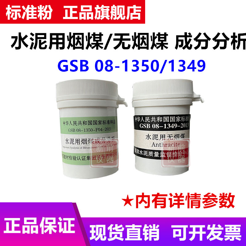 水泥用烟煤成分分析标准样品 水泥用无烟煤 标准粉 国家建材院