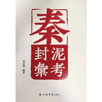 Qingfeng Clay Transfer Examination of Fu Jia Yi with Genuine Shanghai Bookstore Publishing House Seal Engraving Seal Clay