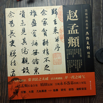 Book Painting Virtuoso Masterpiece copy selected Zhao Mengfu front and back of Zhao Mengfu front and back of the red wall Gods Fu Gao Upper Great Cave Jade Jing Jade Through Autumn Sound and Return Residence Fus Long Volume HD High-definition Imitation Model Sichuan Fine Arts Publishing House