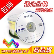 Free mail Qinghua Moonlight CD recording disc VCD burning disc banana disc CD 50 pieces