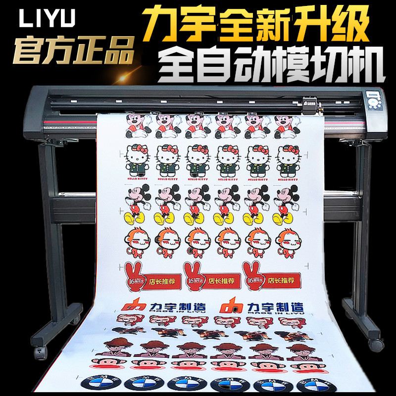 Liyu Fully Automatic Positioning Tour-Edge Engraving-Reflective Film Car Sticker Label Die Cut Thermal Transfer Cutting Character Plotter