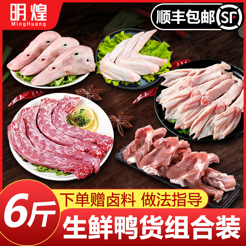 Fresh Duck Products Fresh Combined Duck Head Frozen Duck neck duck Duck Tongue Duck Palm Duck Claw Duck Lock Bone-Taobao
