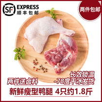 (SF Express) Fresh big duck leg frozen fresh duck leg fresh duck leg fresh duck leg frozen 4 duck leg fresh