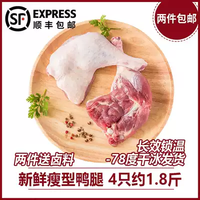(SF Express) Fresh big duck leg frozen fresh duck leg fresh duck leg fresh duck leg frozen 4 duck leg fresh