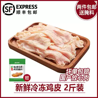 Fresh chicken leg skin raw chicken skin fresh frozen raw skin chicken barbecued fried 2 catties 2 pieces Shunfeng