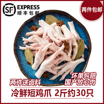 (SF Express) chicken chicken feet Fresh Frozen short chicken raw chicken feet raw chicken fresh ingredients 1 9kg