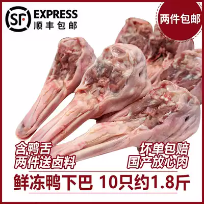 Duck jaw Duck jaw Fresh duck head frozen with tongue Fresh duck tongue duck cargo 10 packs of 2 pieces SF