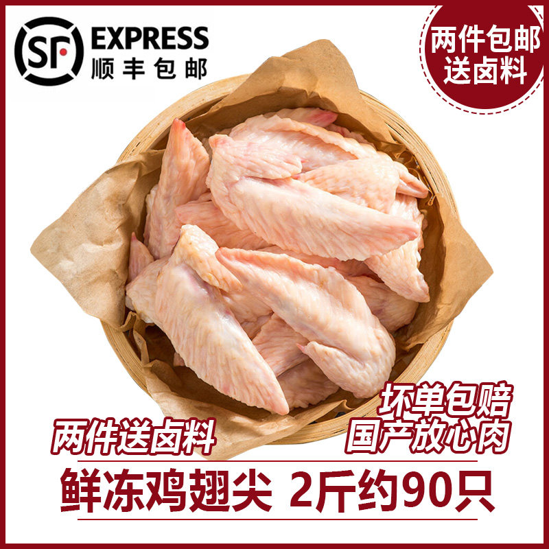 Fresh Chicken Wings Spike 2 catties about 90 Frozen Raw Chicken Wings Tip Raw Chicken Wings Tip Frozen 2 pieces Shunfeng