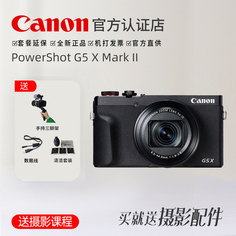 (24 issues free) Canon PowerShot G5 X MARK II professional telephoto digital camera G5X2 g5x mark2 HD 4K movie Vlog video beauty selfie