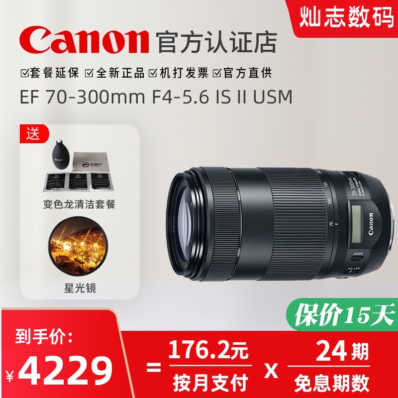 (24-period interest-free)Canon 70-300 second generation EF 70-300mm F4-5 6 IS II USM Telephoto bird shooting telephoto lens