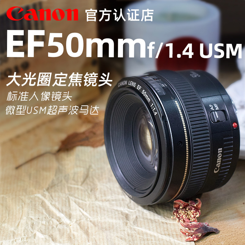 (24 periods of interest free) Canon 50 F1.4 Canon EF 50mm f 1.4 USM large aperture standard portrait SLR lens