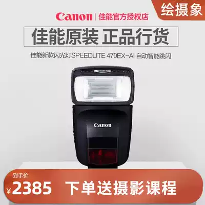 Canon new flash SPEEDLITE 470EX-AI automatic intelligent jump flash did2 5D4 EOS R