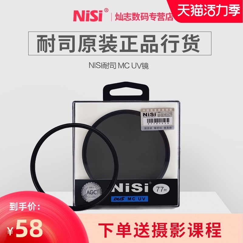 NISI MC UV Filter 43 49 52 55 58 67 72 77 82mm Multi-film Filter MCUV Filter