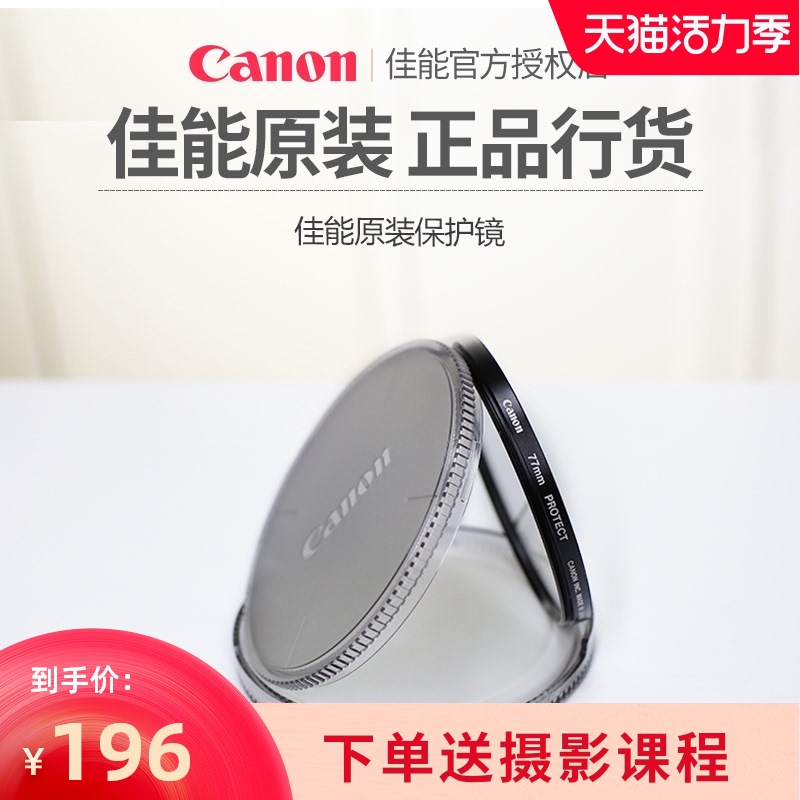 Canon UV mirror 49 52 55 58 67 72 77 82mm5D3 6D lens original protective lens filter