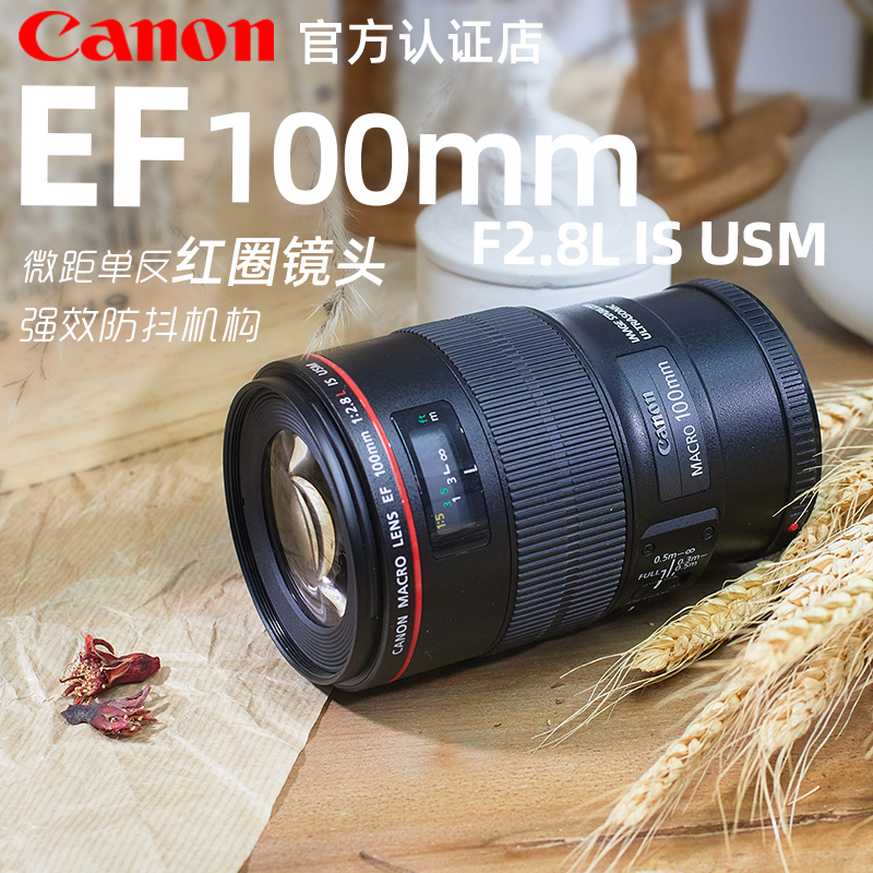(24 periods of interest-free) Canon 100 F2.8 macro SLR lens EF 100mm F2.8L IS USM new 100 micro teeth insect flower