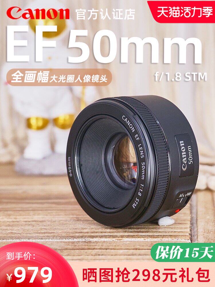 Canon EF 50mm f 1 8 STM fixed focus small spittoon 50 1 8 third generation portrait lens Large aperture bokeh Half-frame Full-frame autofocus monocular lens