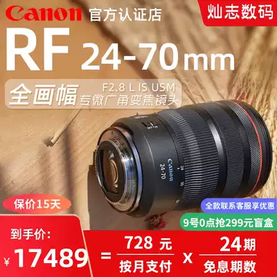 (24 period free of interest) Canon RF24-70mm F2 8 L IS USM wide-angle zoom portrait scenery rf24-70 2 8 large ternary micro monocular phase