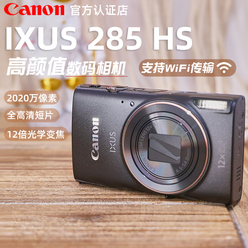 Canon IXUS 285 HS Digital Camera HD Telephoto Smart Stabilization Compact Card Machine for Travelers