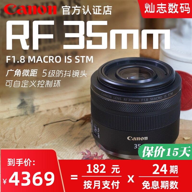 (24-period interest-free)Canon RF35mm F1 8 MACRO IS STM Macro Portrait fixed focus lens 35 1 8 R RP R5 R6