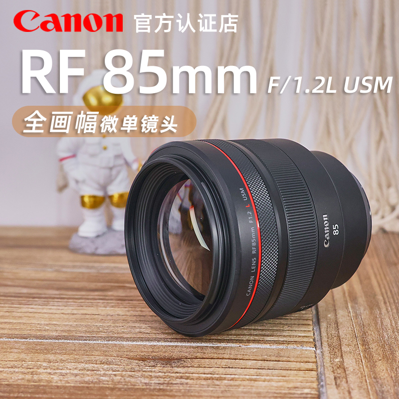 (24 issues interest-free) Canon RF85mm F1 2L USM portrait fixed focus rf85 1 2 micro single-eye camera lens