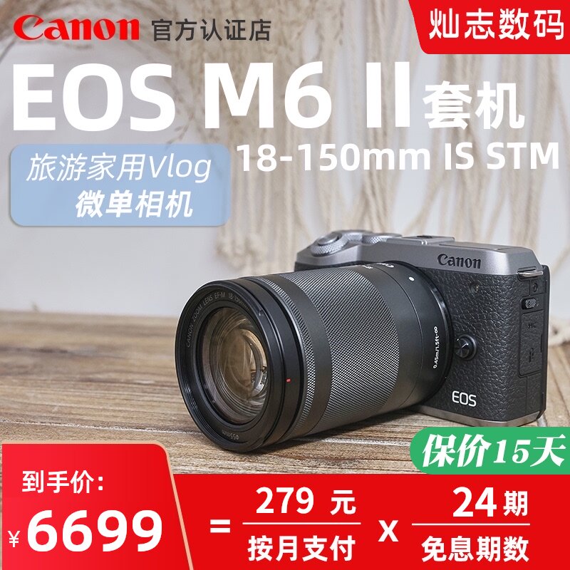 (24-term Interest-free)Canon EOS M6 Mark II Kit 18-150 HD Digital Travel Home 4K Video Vlog Micro SLR Camera Camera M6 I