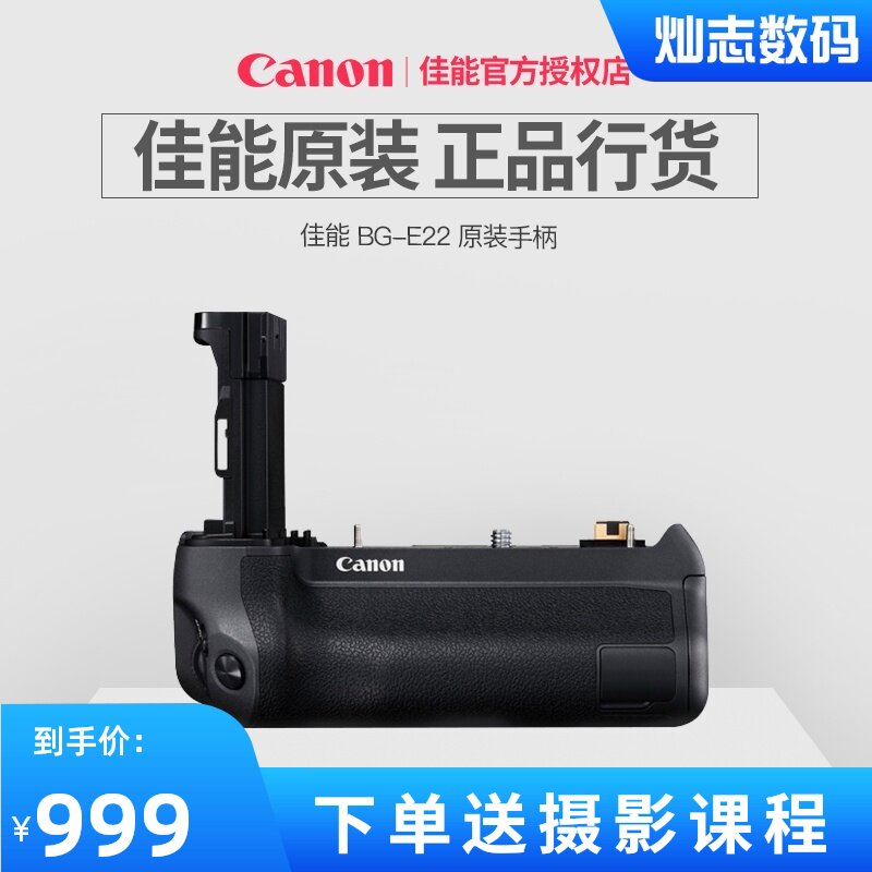 Canon Battery Case & Handle BG-E22 Battery Case EOS R Micro Single Original Handle
