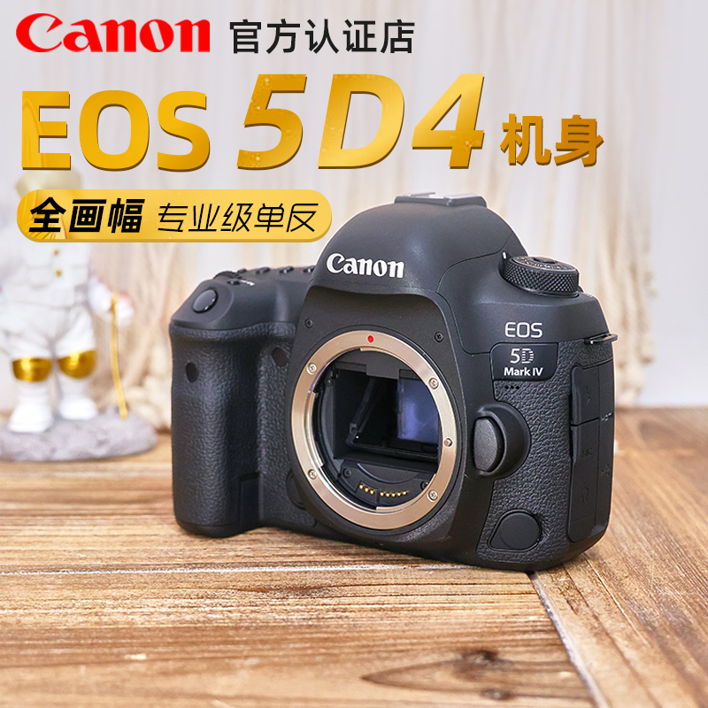 (24 issues interest-free) Canon 5D4 full frame professional SLR EOS 5D Mark IV HD digital travel wedding shooting SLR camera