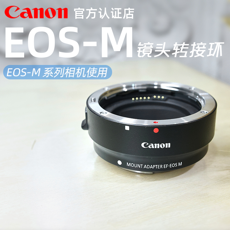 Canon EOS-M m mount adapter Micro SLR lens adapter Connector ring Original M3 M5 M6 M100 M200 M50II M6II