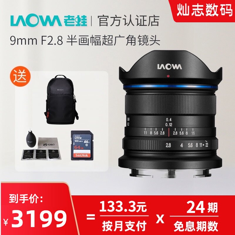 (24-period interest-free)Lao Frog 9mm f2 8 ultra wide-angle large aperture half-frame Canon micro SLR camera fixed focus lens Sony E-mount DJI DL Fuji X-mount XT3 ILC