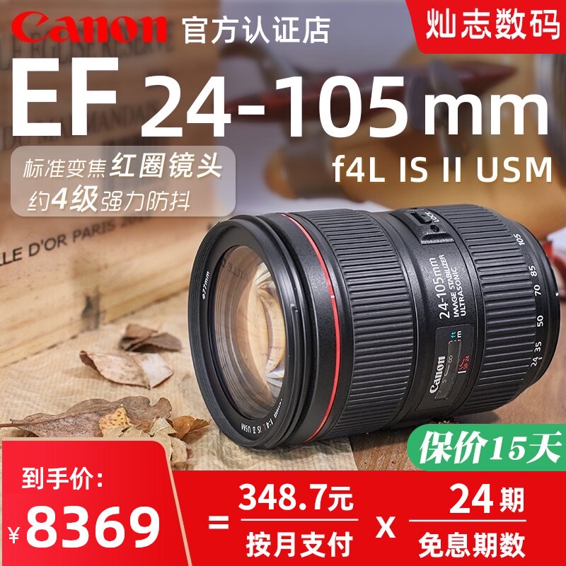 (24-period interest-free)Canon 24-105 F4 2nd generation standard zoom second generation image stabilization red circle SLR lens EF 24-105mm f 4L IS II 